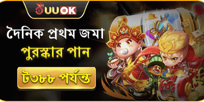 প্রথম ডিপোজিট রিচার্জ বোনাস promotion