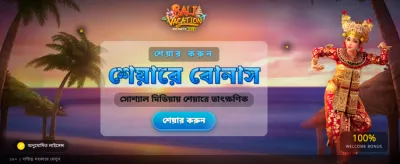 আপনার ভাগ্য বদলে ফেলুন এখনই banner