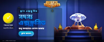 বিশাল বোনাস ও পুরস্কার জিতুন banner